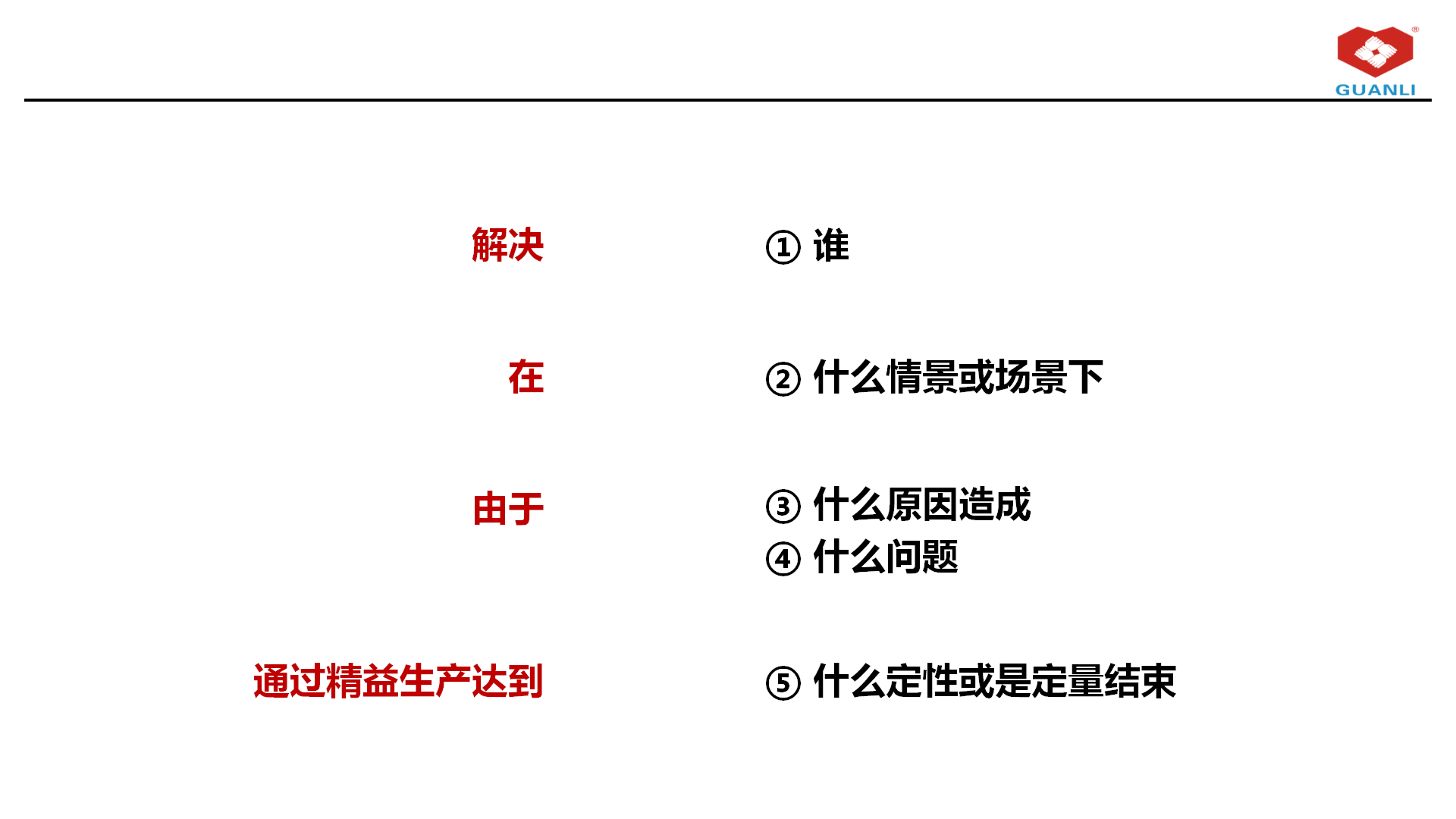 GL 精益生產(chǎn)項目啟動會1.png